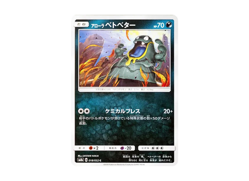 Alolan Grimer C [SM8A 018/052] (Enhanced Expansion Pack "Dark Order")