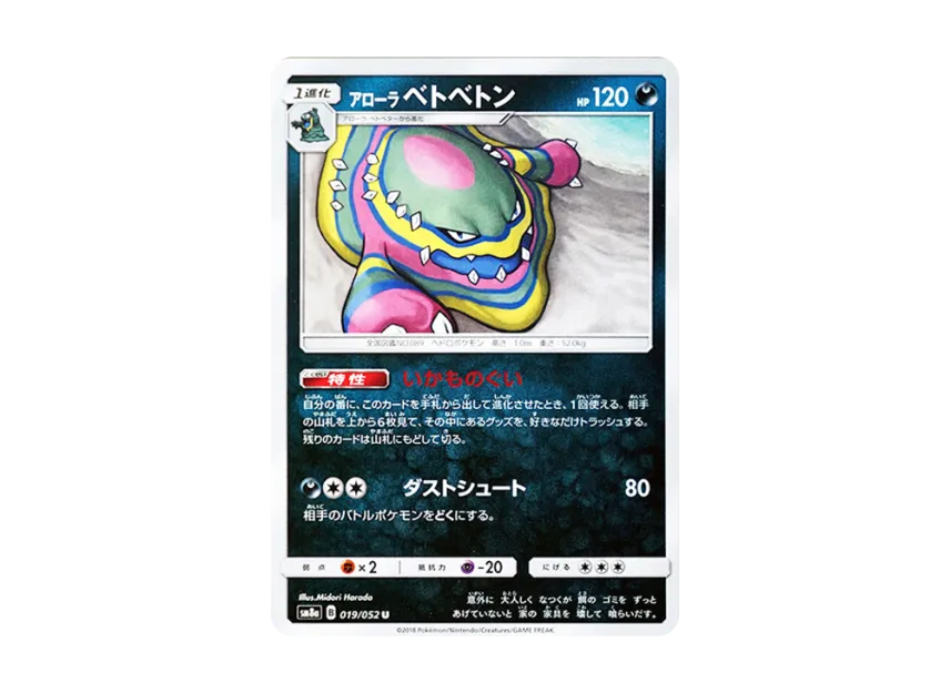 Alolan Muk U [SM8A 019/052] (Enhanced Expansion Pack "Dark Order")