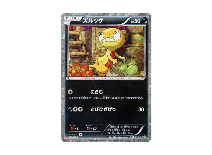 Scraggy P [BW-P 049/BW-P] (Promotional Cards "Pizza-La Limited Set")