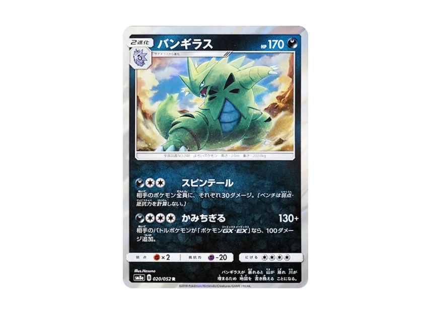 Tyranitar R [SM8A 020/052] (Enhanced Expansion Pack "Dark Order")