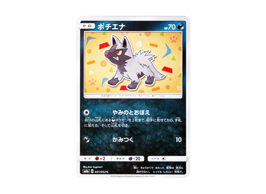 Poochyena C [SM8A 021/052] (Enhanced Expansion Pack "Dark Order")