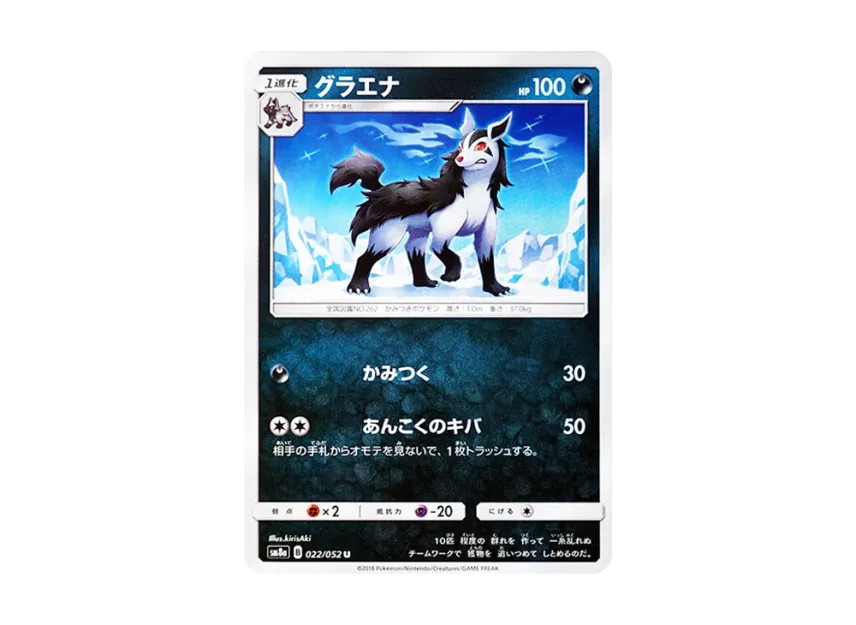 Mightyena U [SM8A 022/052] (Enhanced Expansion Pack "Dark Order")