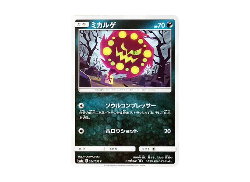 Spiritomb C [SM8A 024/052] (Enhanced Expansion Pack "Dark Order")