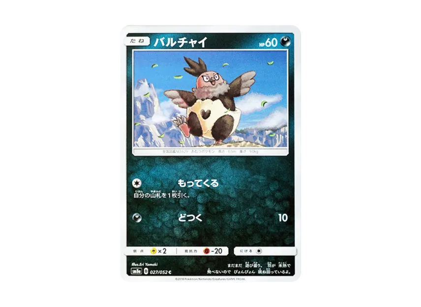 Vullaby C [SM8A 027/052] (Enhanced Expansion Pack "Dark Order")
