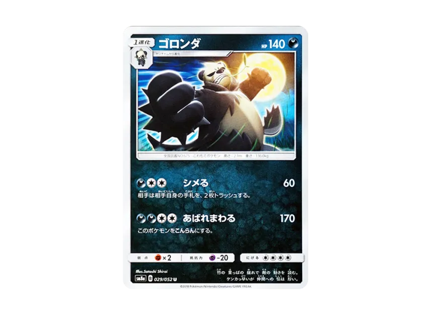 Pangoro U [SM8A 029/052] (Enhanced Expansion Pack "Dark Order")