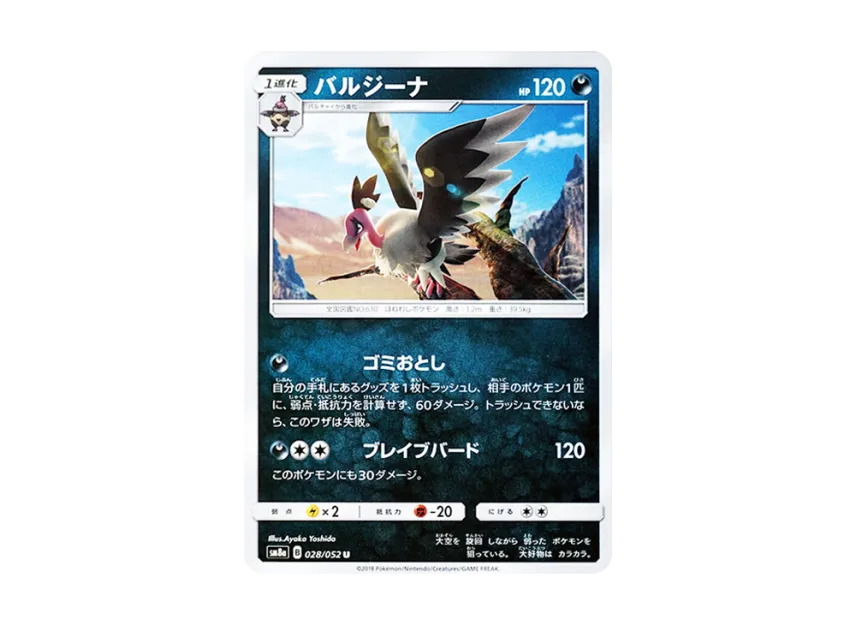 Mandibuzz U [SM8A 028/052] (Enhanced Expansion Pack "Dark Order")