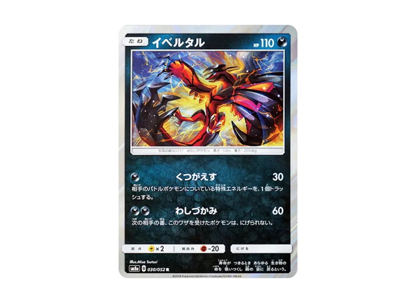 Yveltal R [SM8A 030/052] (Enhanced Expansion Pack "Dark Order")