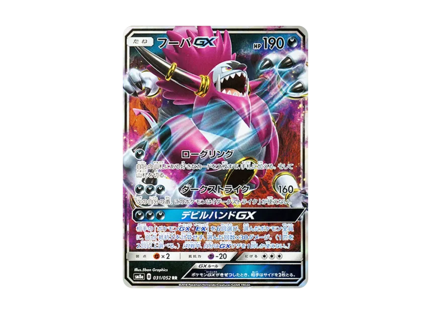 Hoopa GX RR [SM8A 031/052] (Enhanced Expansion Pack "Dark Order")