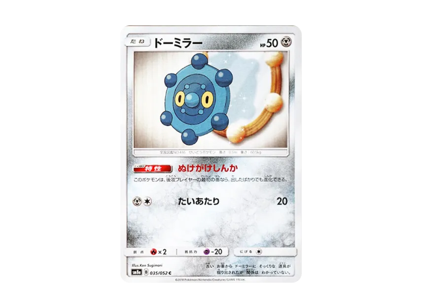 Bronzor C [SM8A 035/052] (Enhanced Expansion Pack "Dark Order")