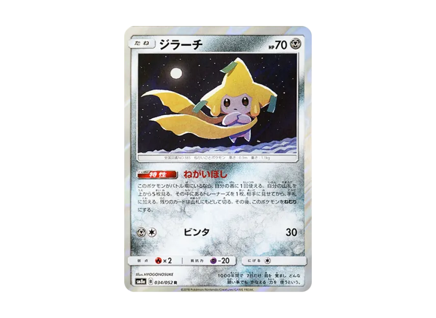 Jirachi R [SM8A 034/052] (Enhanced Expansion Pack "Dark Order")