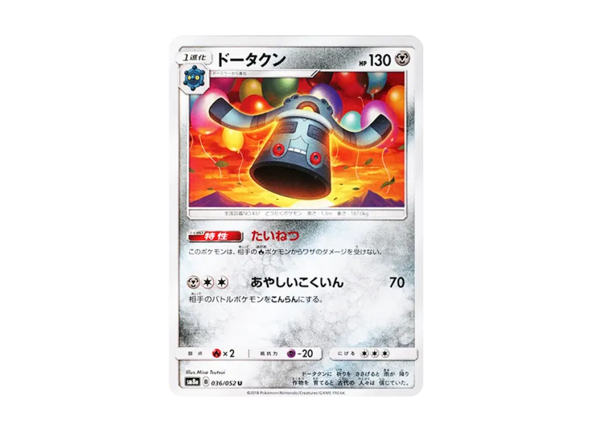 Bronzong U [SM8A 036/052] (Enhanced Expansion Pack "Dark Order")