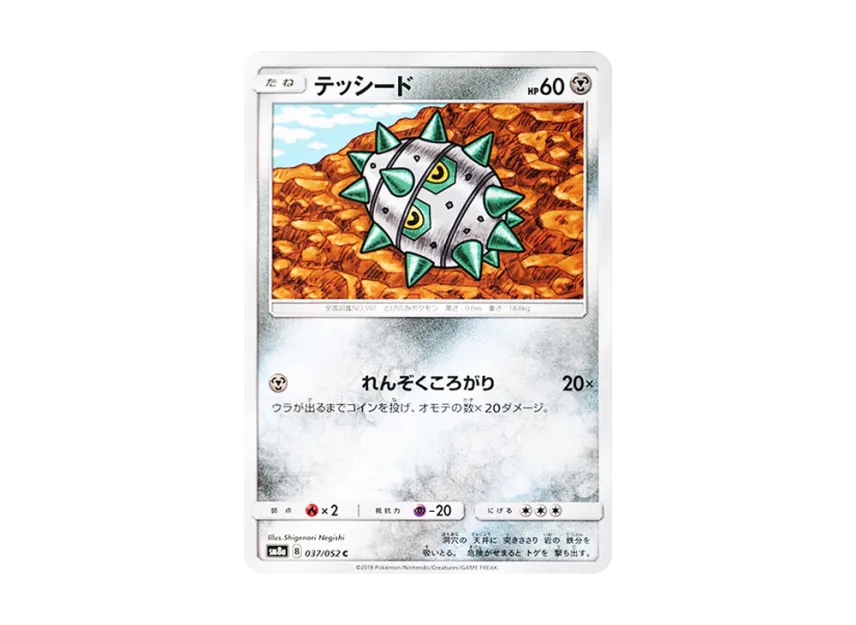 Ferroseed C [SM8A 037/052] (Enhanced Expansion Pack "Dark Order")