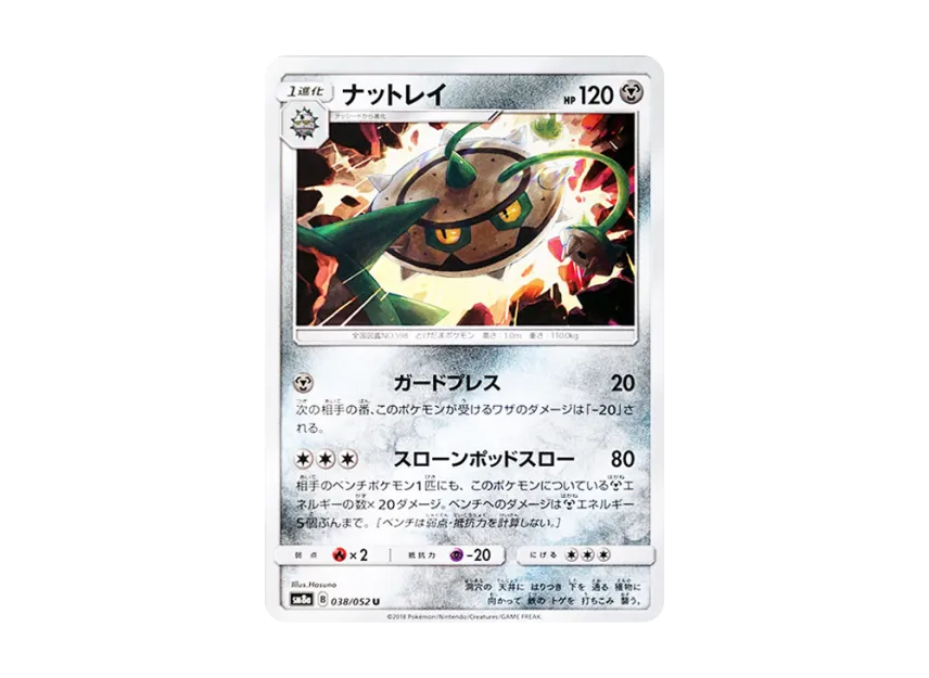Ferrothorn U [SM8A 038/052] (Enhanced Expansion Pack "Dark Order")
