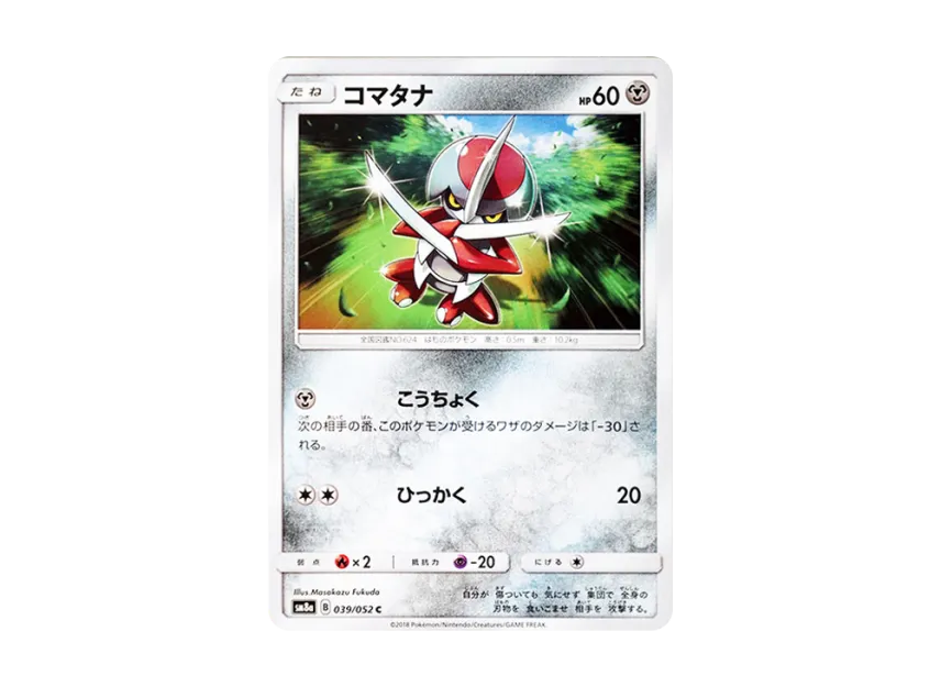 Pawniard C [SM8A 039/052] (Enhanced Expansion Pack "Dark Order")