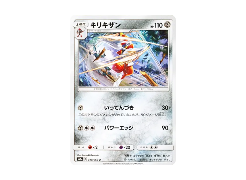 Bisharp U [SM8A 040/052] (Enhanced Expansion Pack "Dark Order")