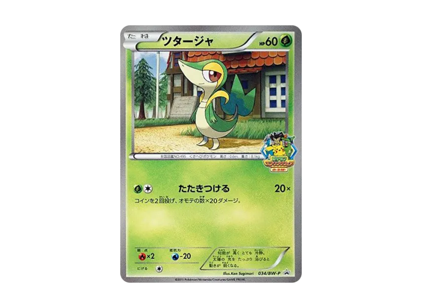 Snivy P [BW-P 034] (Promotional Cards "Ito Yokado Stamp Rally")