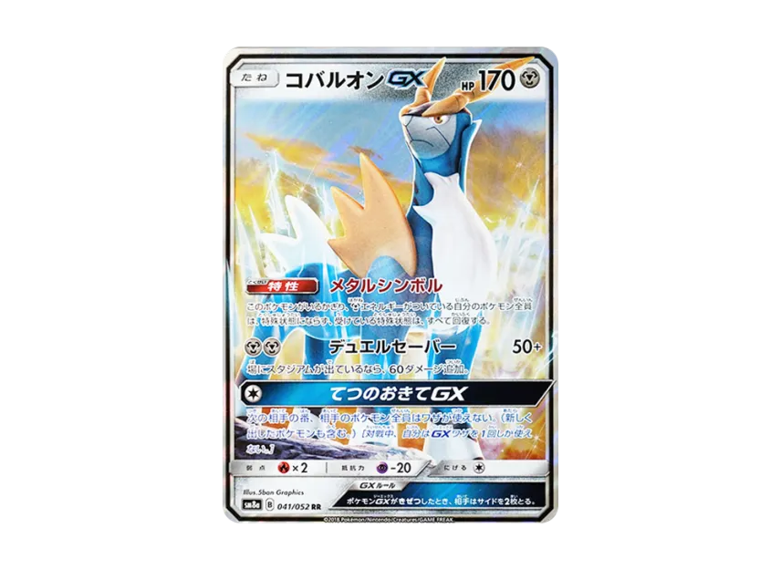 Cobalion GX RR [SM8A 041/052] (Enhanced Expansion Pack "Dark Order")