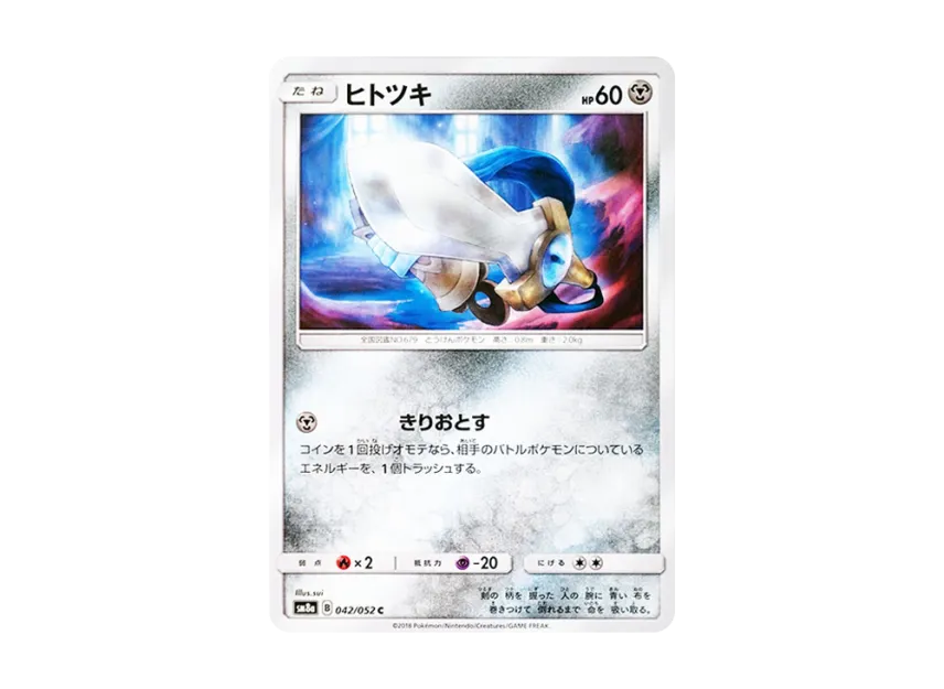 Honedge C [SM8A 042/052] (Enhanced Expansion Pack "Dark Order")