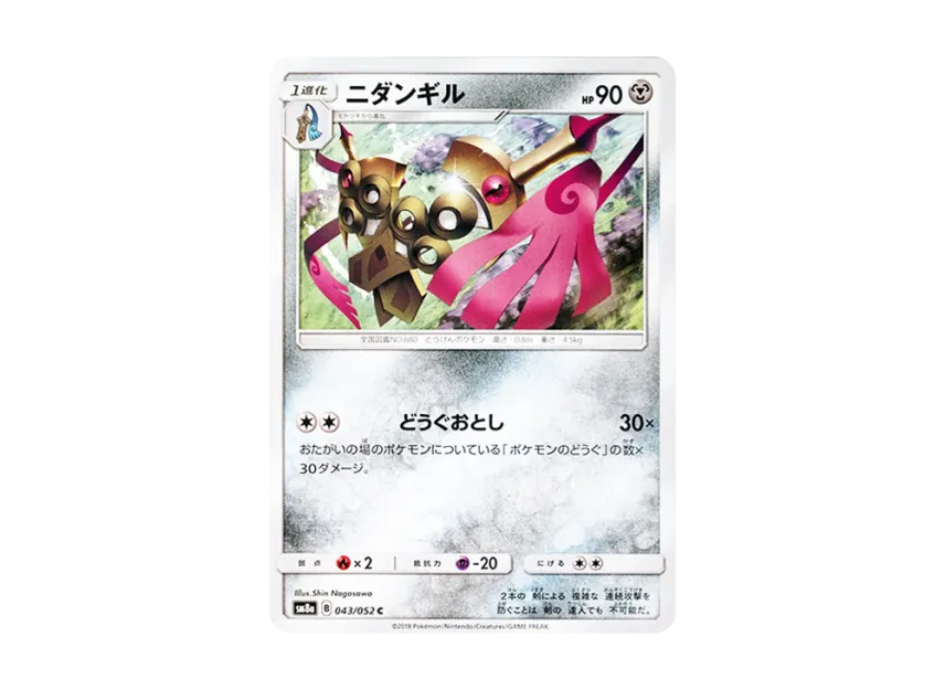Doublade C [SM8A 043/052] (Enhanced Expansion Pack "Dark Order")