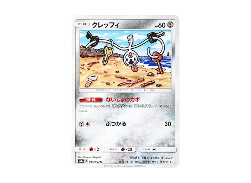 Klefki C [SM8A 045/052] (Enhanced Expansion Pack "Dark Order")