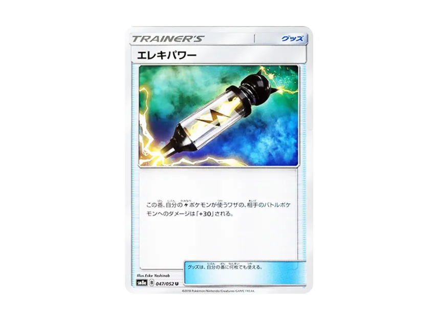 Electropower U [SM8A 047/052] (Enhanced Expansion Pack "Dark Order")