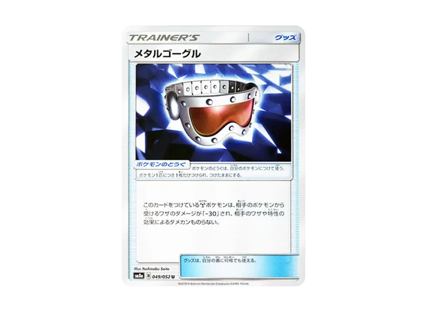 Metal Goggles U [SM8A 049/052] (Enhanced Expansion Pack "Dark Order")