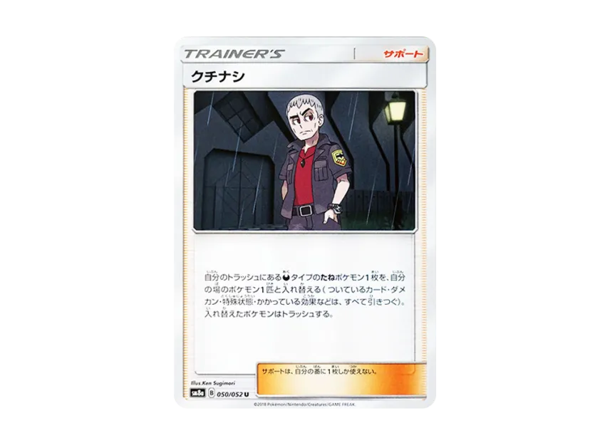 Nanu U [SM8A 050/052] (Enhanced Expansion Pack "Dark Order")