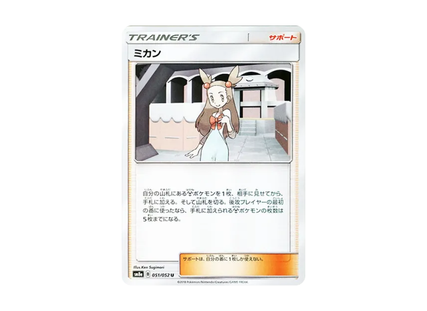 Jasmine U [SM8A 051/052] (Enhanced Expansion Pack "Dark Order")