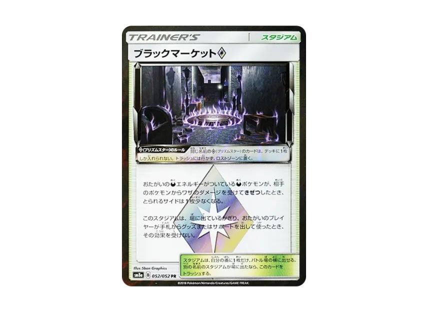 Black Market PR [SM8A 052/052] (Enhanced Expansion Pack "Dark Order")