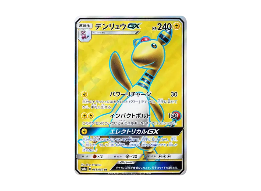 Ampharos GX SR [SM8A 053/052] (Enhanced Expansion Pack "Dark Order")