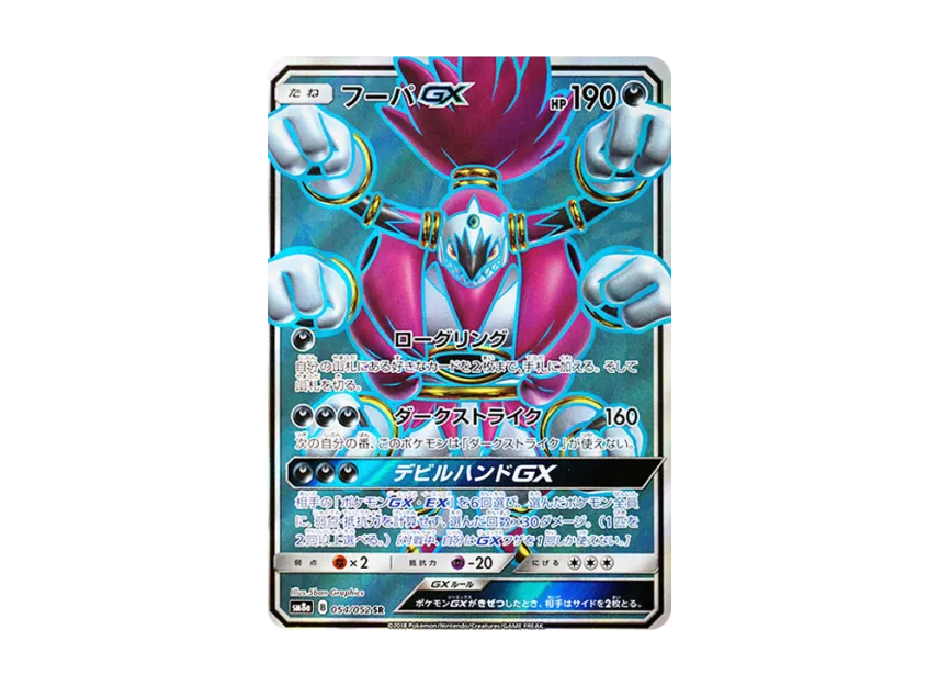 Hoopa GX SR [SM8A 054/052] (Enhanced Expansion Pack "Dark Order")