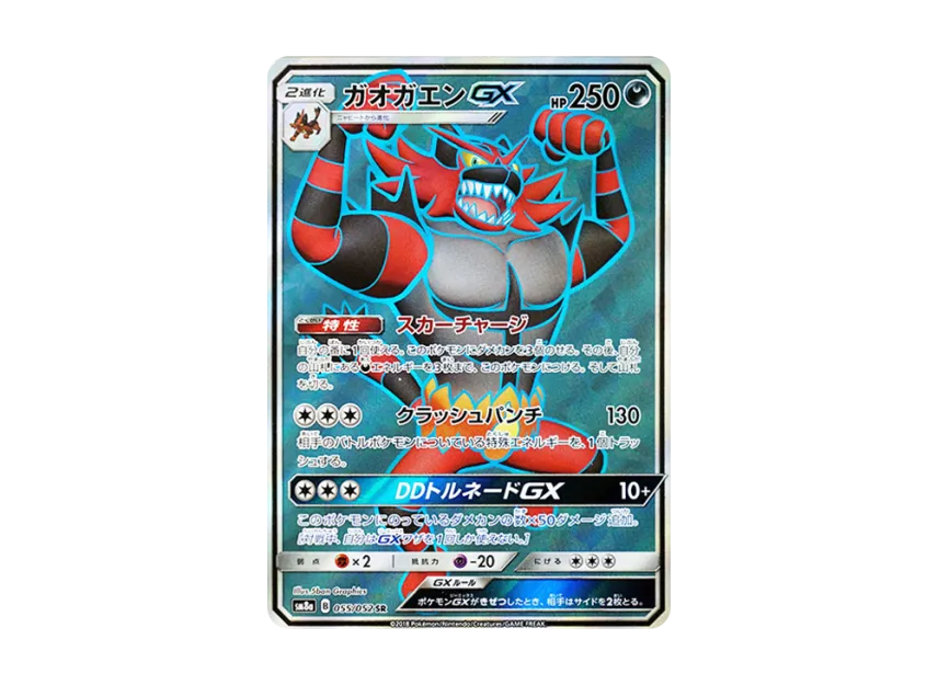 Incineroar GX SR [SM8A 055/052] (Enhanced Expansion Pack "Dark Order")