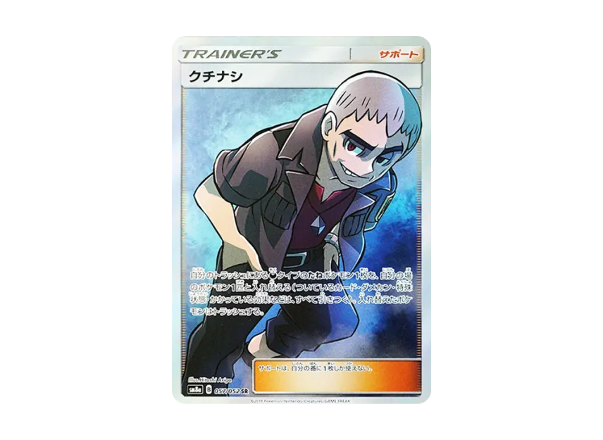 Nanu SR [SM8A 057/052] (Enhanced Expansion Pack "Dark Order")