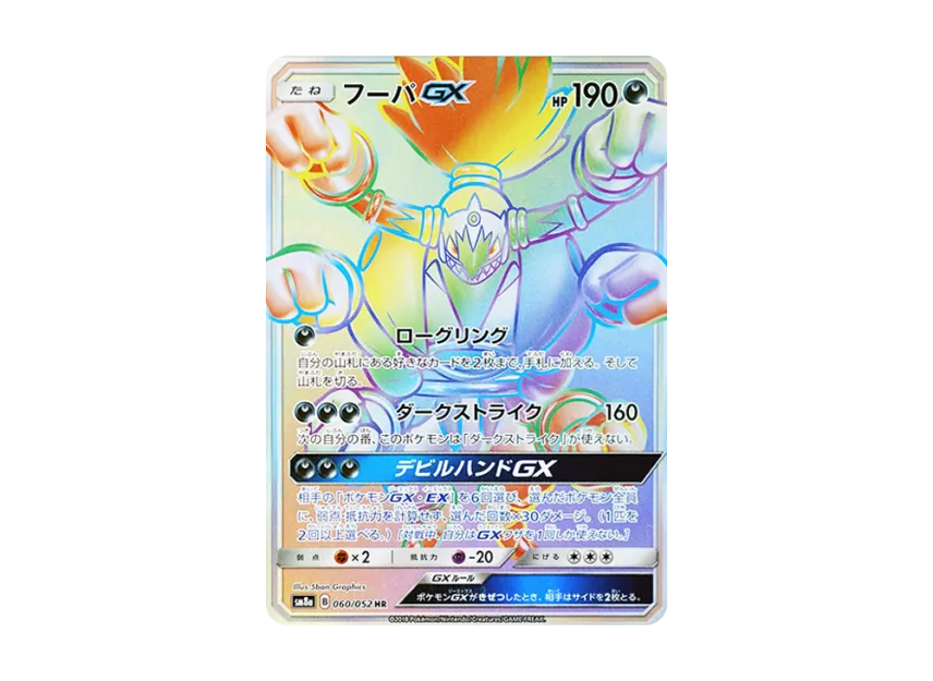 Hoopa GX HR [SM8A 060/052] (Enhanced Expansion Pack "Dark Order")