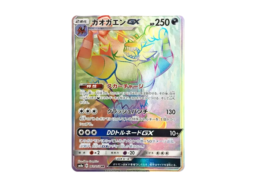 Incineroar GX HR [SM8A 061/052] (Enhanced Expansion Pack "Dark Order")