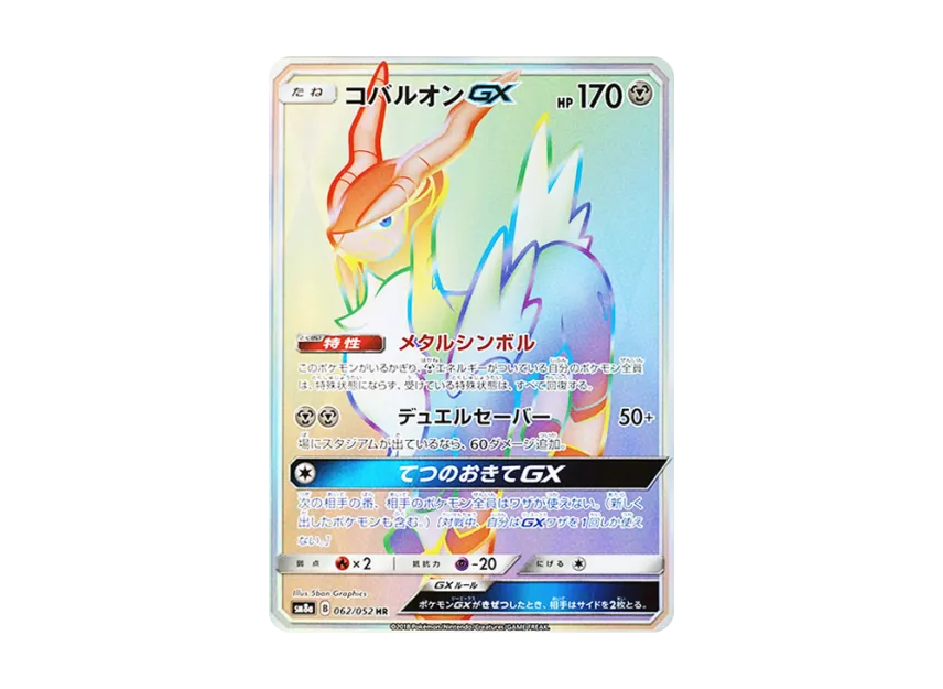 Cobalion GX HR [SM8A 062/052] (Enhanced Expansion Pack "Dark Order")