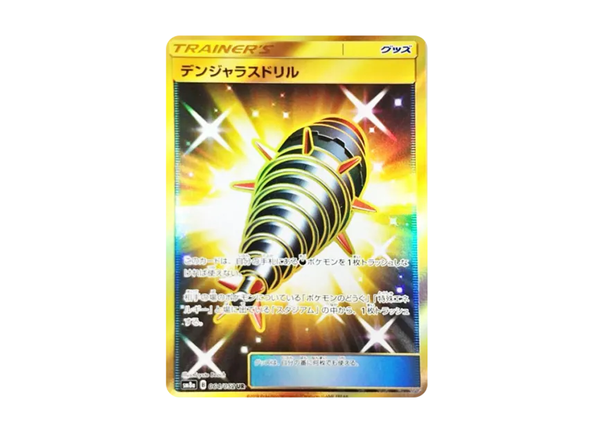 Dangerous Drill UR [SM8A 064/052] (Enhanced Expansion Pack "Dark Order")
