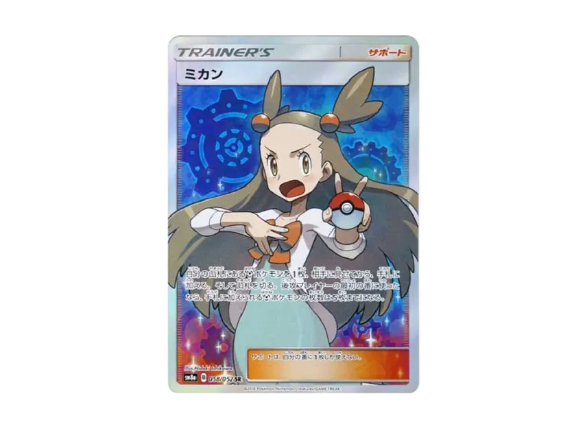 Jasmine SR [SM8A 058/052] (Enhanced Expansion Pack "Dark Order")