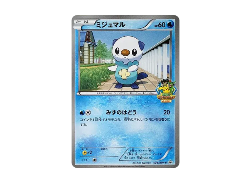Oshawott P [BW-P 036] (Promotional Cards "Ito Yokado Stamp Rally")