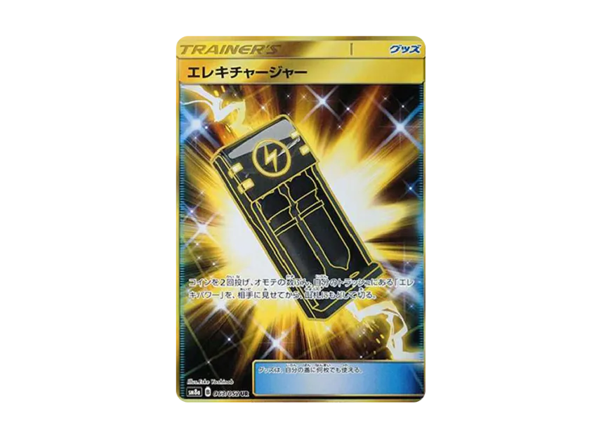 Electric Charger UR [SM8A 063/052] (Enhanced Expansion "Dark Order")