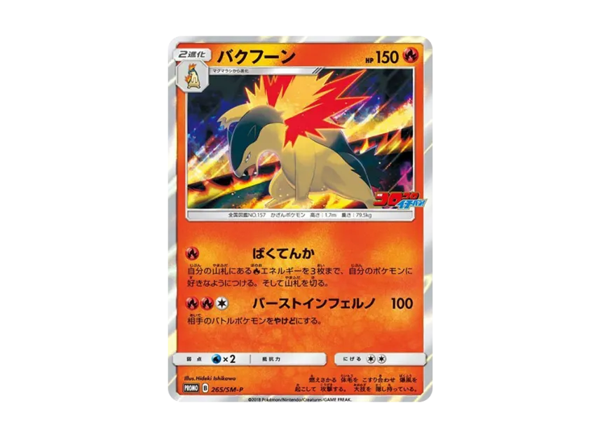 Typhlosion P [SM-P 265] (Promotional Cards "Monthly Coro Coro Ichiban!")