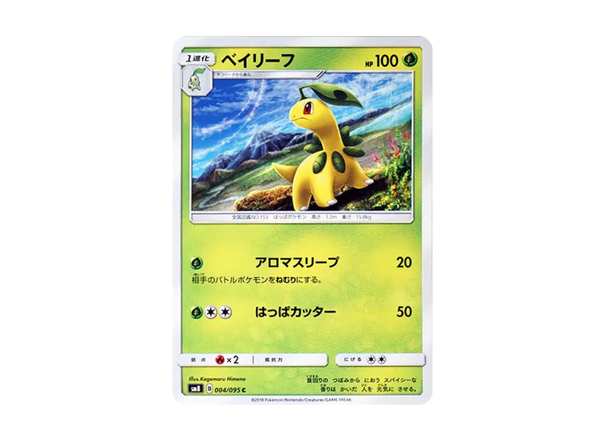 Bayleef C [SM8 004/095] (Expansion Pack "Super-Burst Impact")