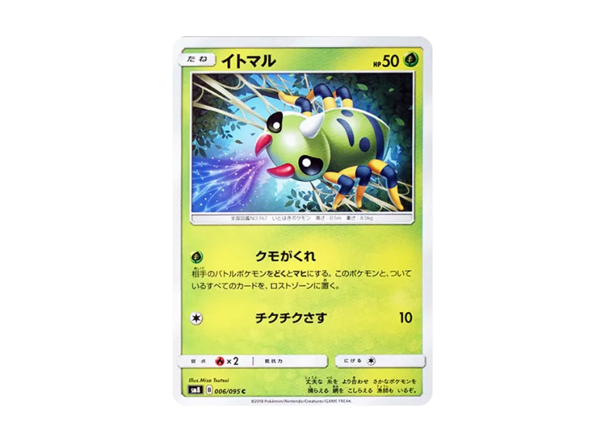 Spinarak C [SM8 006/095] (Expansion Pack "Super-Burst Impact")