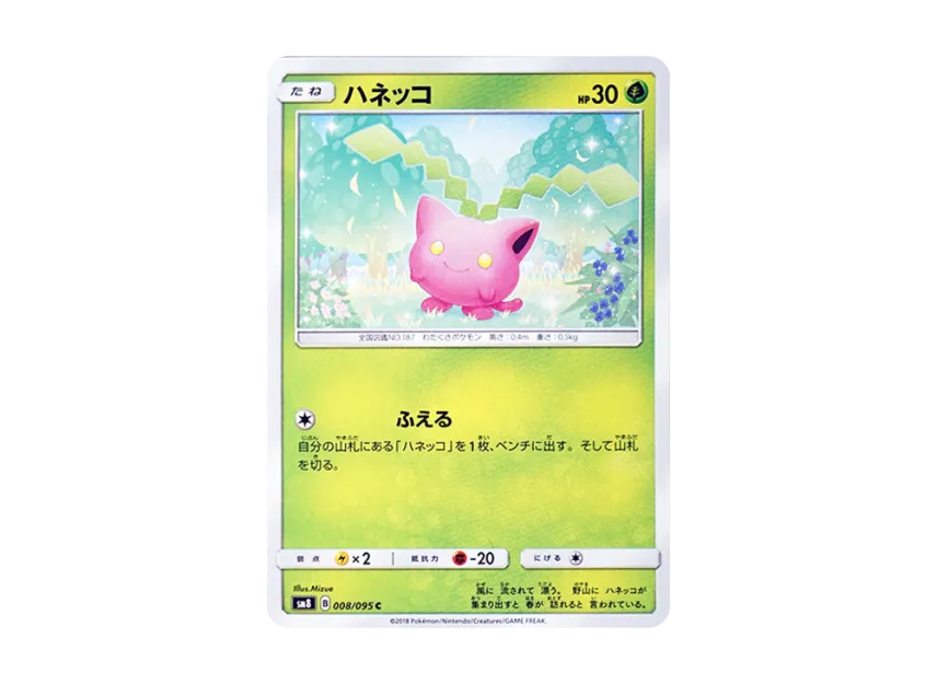Hoppip C [SM8 008/095] (Expansion Pack "Super-Burst Impact")