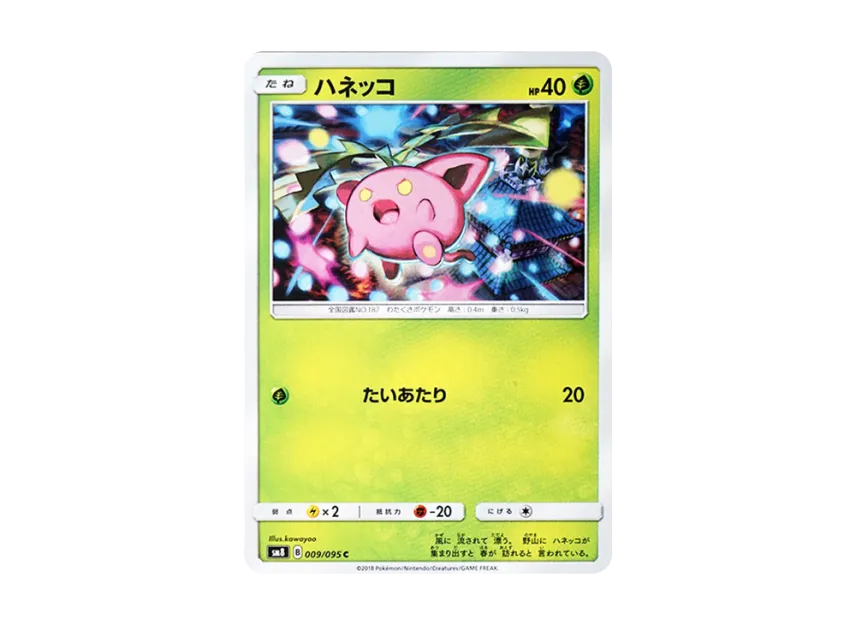 Hoppip C [SM8 009/095] (Expansion Pack "Super-Burst Impact")