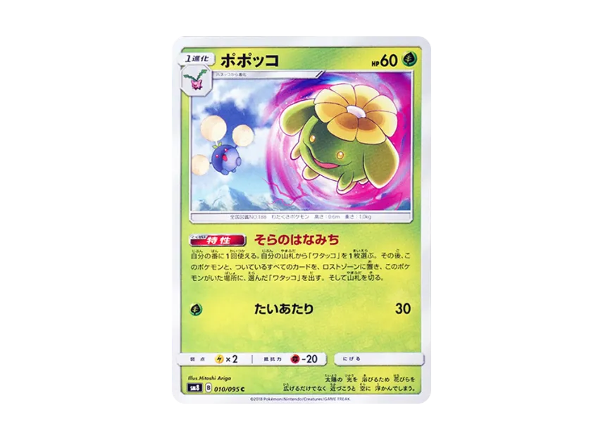 Skiploom C [SM8 010/095] (Expansion Pack "Super-Burst Impact")