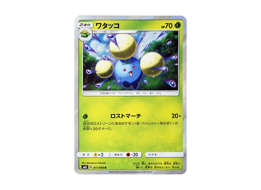 Jumpluff R [SM8 011/095] (Expansion Pack "Super-Burst Impact")