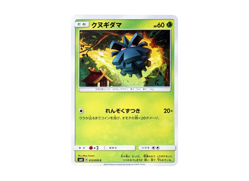 Pineco C [SM8 012/095] (Expansion Pack "Super-Burst Impact")