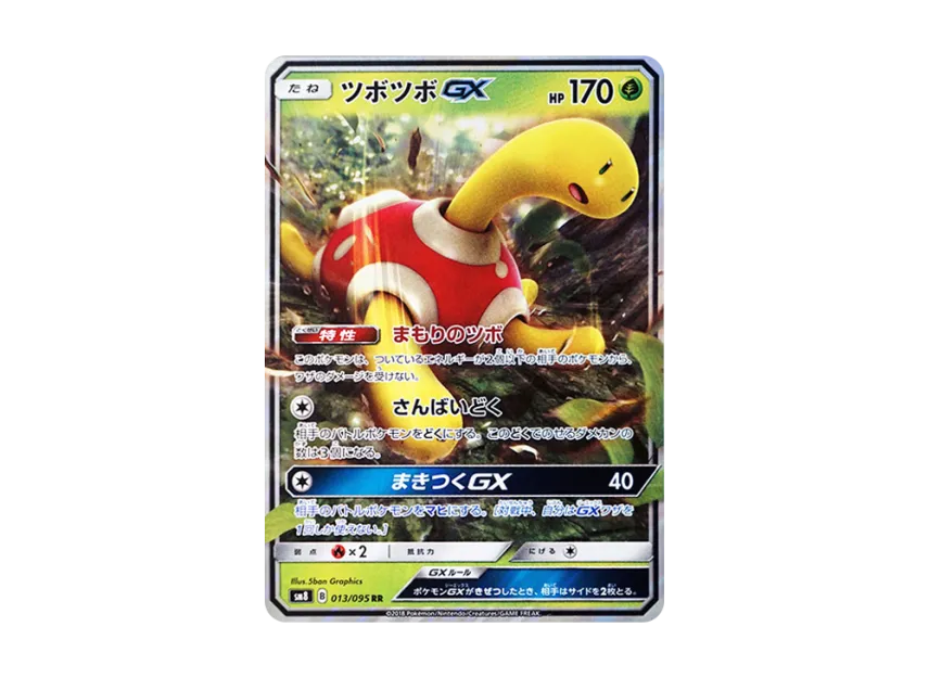 Shuckle GX RR [SM8 013/095] (Expansion Pack "Super-Burst Impact")