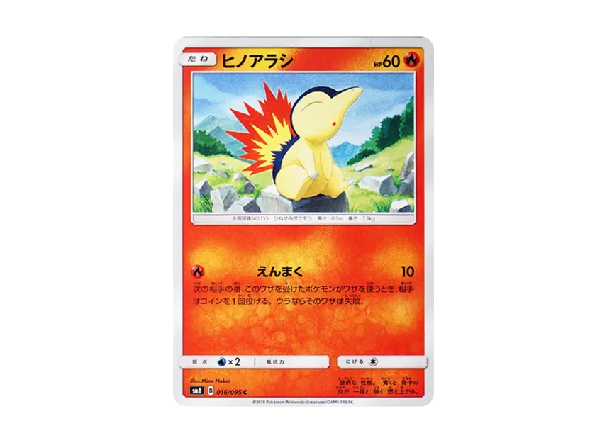 Cyndaquil C [SM8 016/095] (Expansion Pack "Super-Burst Impact")